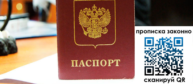 прописка в Ставрополе регистрация в Ставрополе